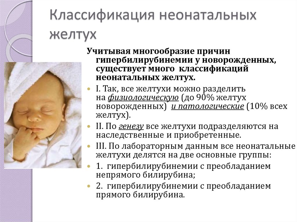 Желтуха новорождённых - статьи - клиника «c нуля» (здоровая семья)