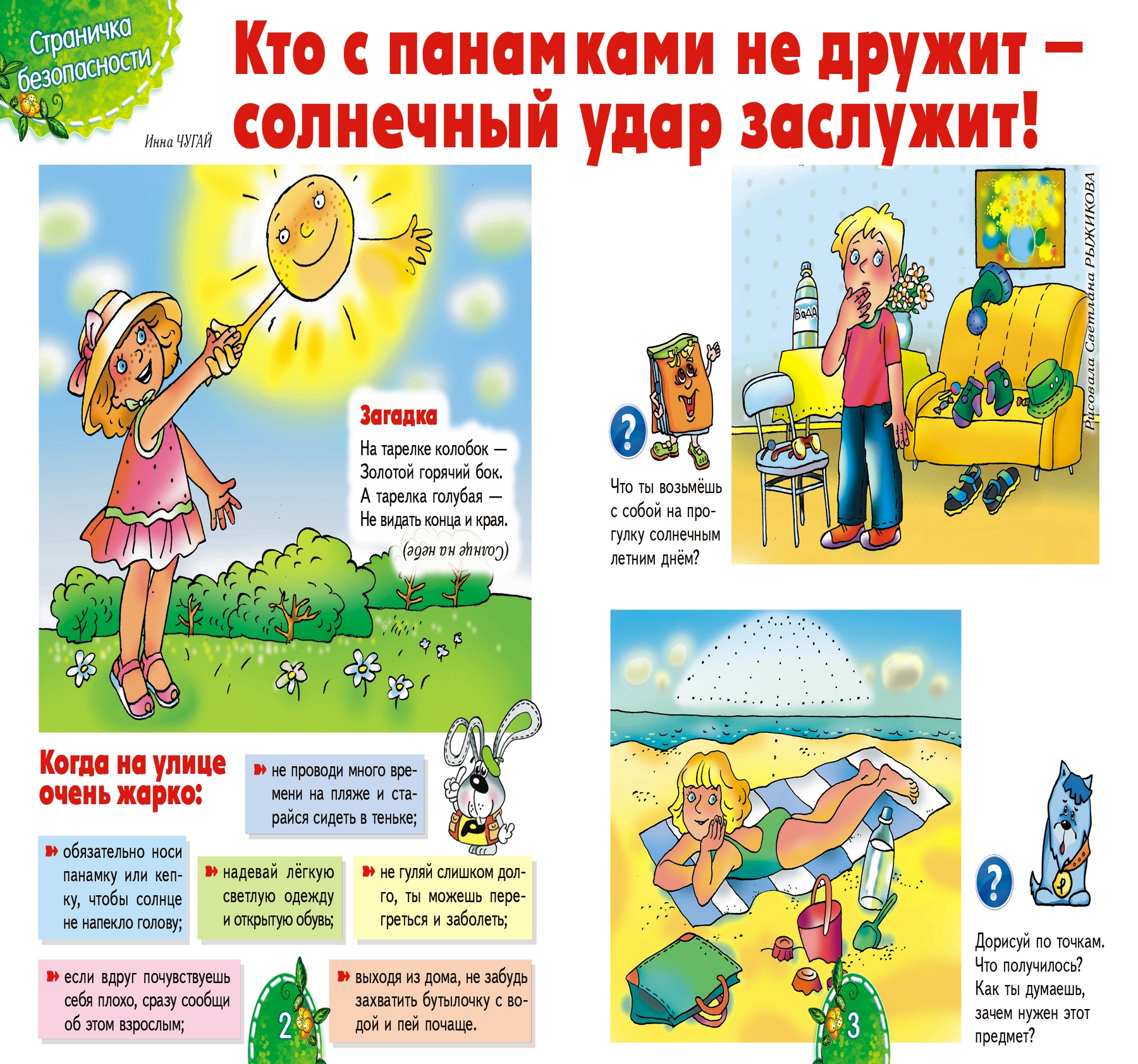 Малыш и солнце как помочь ребенку пережить жару?. блог familypass