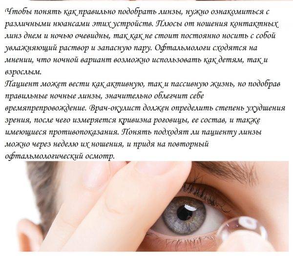 Все о контактных линзах: контактная коррекция зрения, показания и противопоказания. — сага-оптика