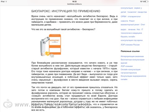 Особенности использования биопарокса при грудном вскармливании