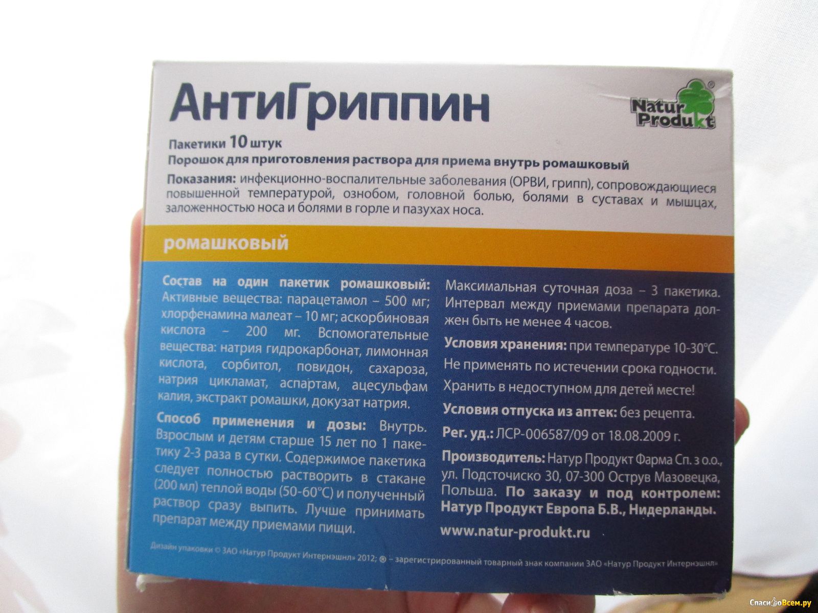 Лекарственный препарат антигриппин, инструкция по применению