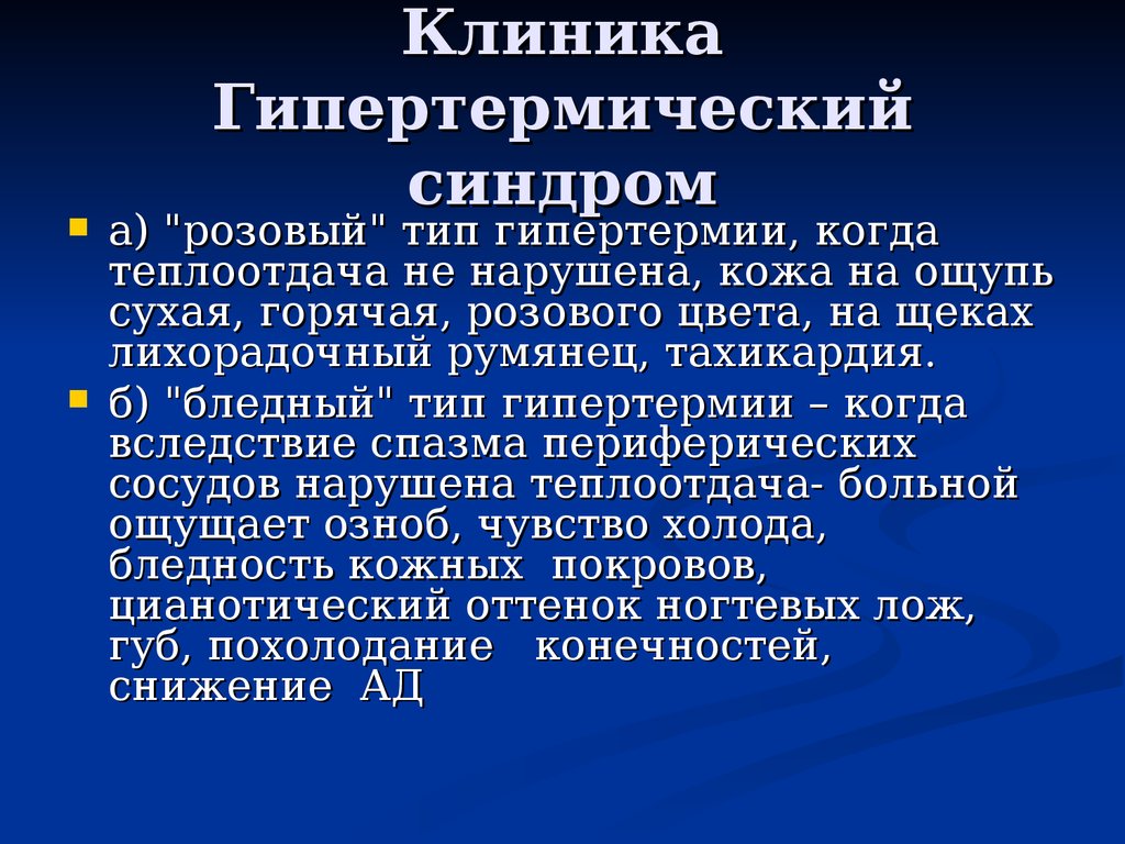 Лихорадка (жар): симптомы, причины, особенности