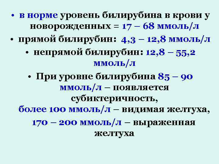 Норма билирубина у новорожденных таблица по дням