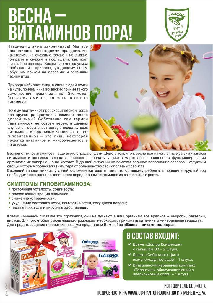 Дефицит витаминов и минералов у детей