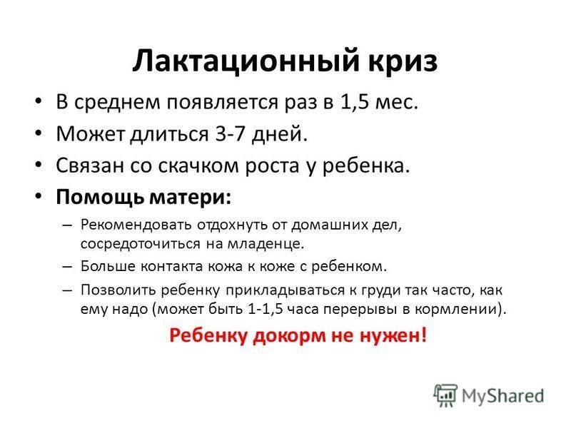 Признаки лактационного криза и борьба с проявлениями