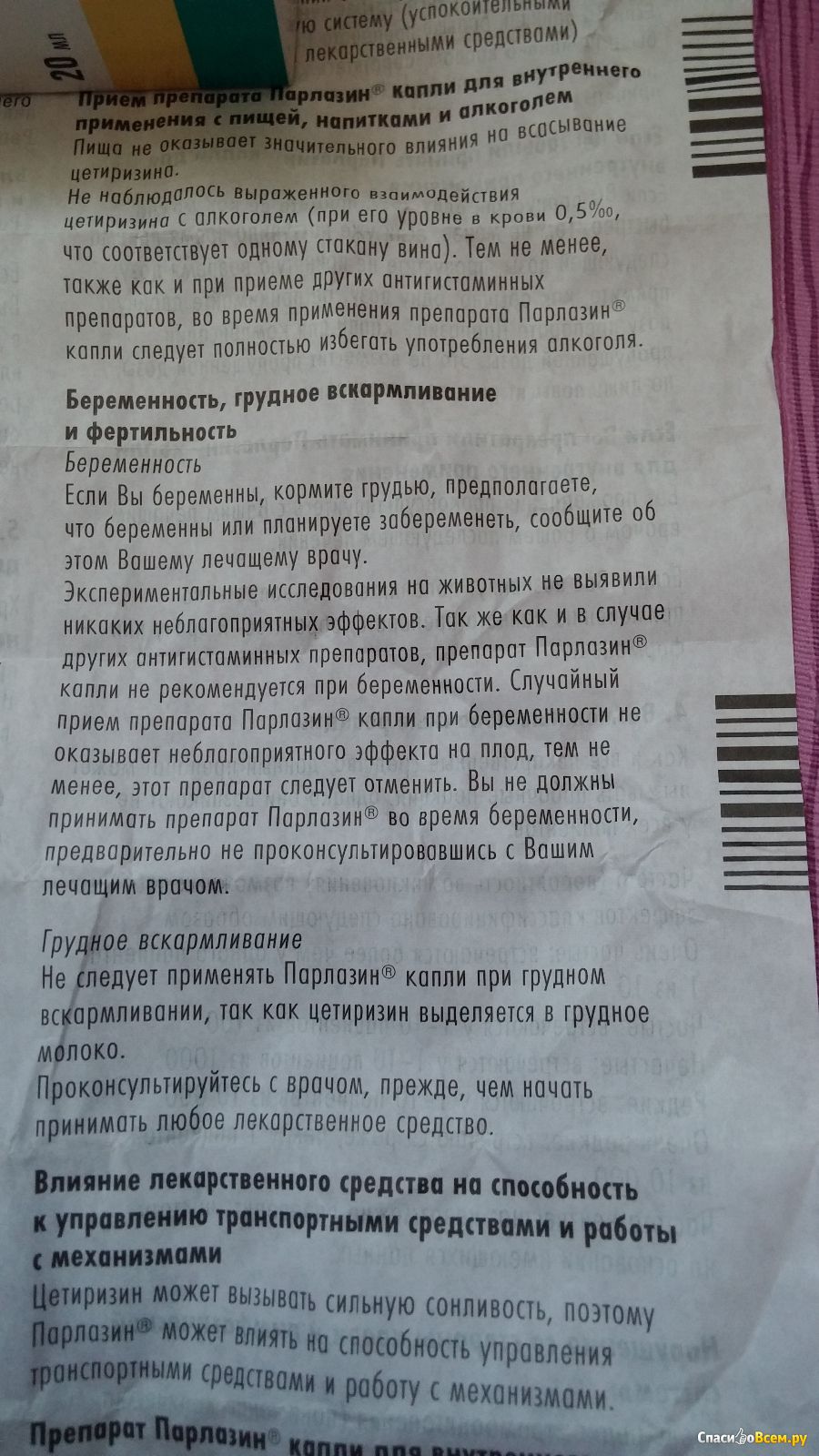 Парлазин детям: капли, таблетки, инструкция, цена, аналоги, отзывы
