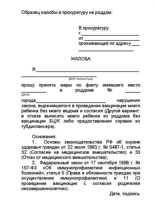 Отказ от детских прививок. Отказ от прививки ребенку в садик пример. Заявление об отказе от прививок в детский сад. Форма отказа от прививки в детском саду.