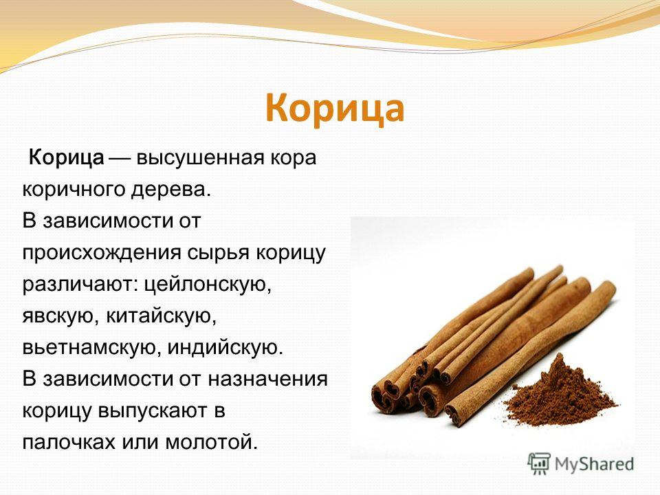 Можно ли корицу при грудном вскармливании, влияет ли на лактацию?