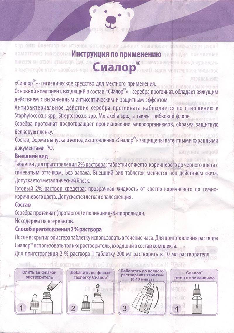 Протаргол для детей: инструкция по применению, как капать нос грудничку, дозировка / mama66.ru