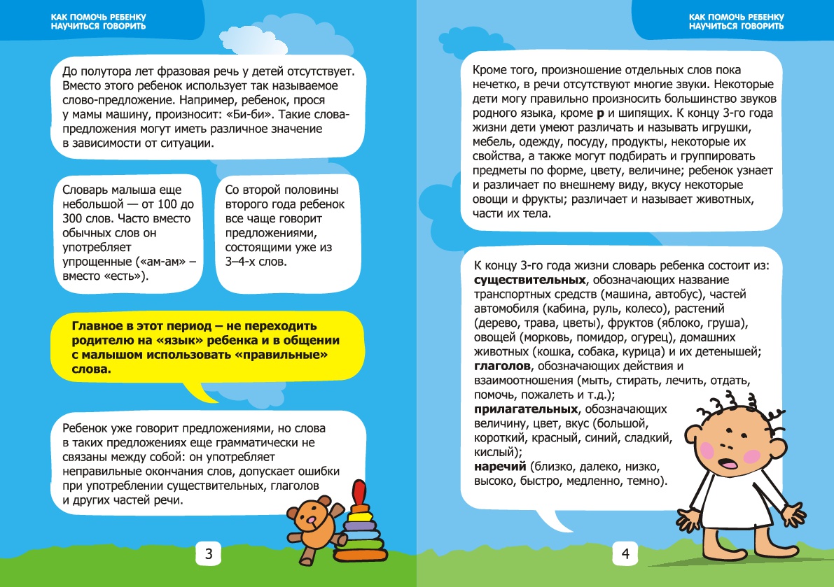 13 способов научить ребенка говорить в 1,5, 2-3 года