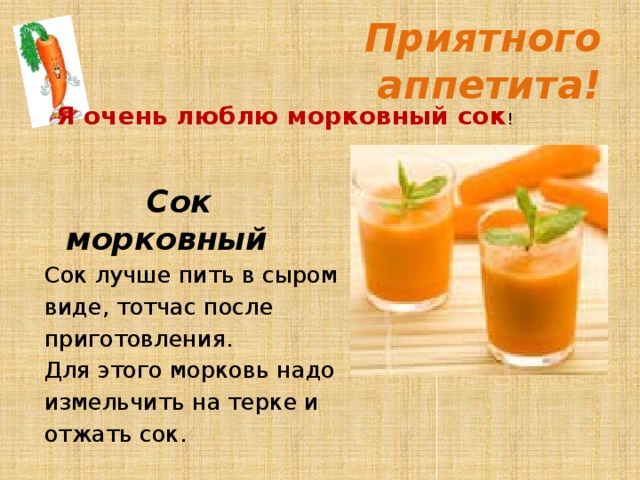 Когда можно давать морковный сок грудничку, с какого возраста и как правильно готовить • твоя семья - информационный семейный портал