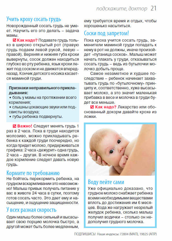 Когда и как отлучать ребенка от груди