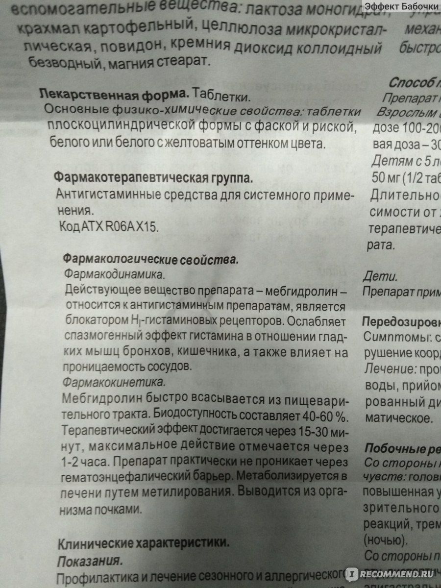 Диазолин 100 мг