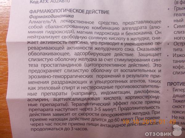 алмагель инструкция к применению взрослым цена