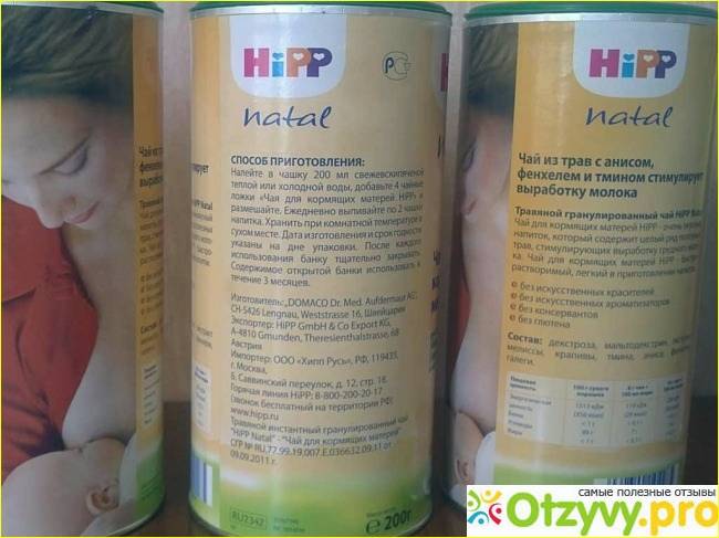 Чай хипп для лактации: инструкция для напитка марки hipp, состав, отзывы кормящих матерей