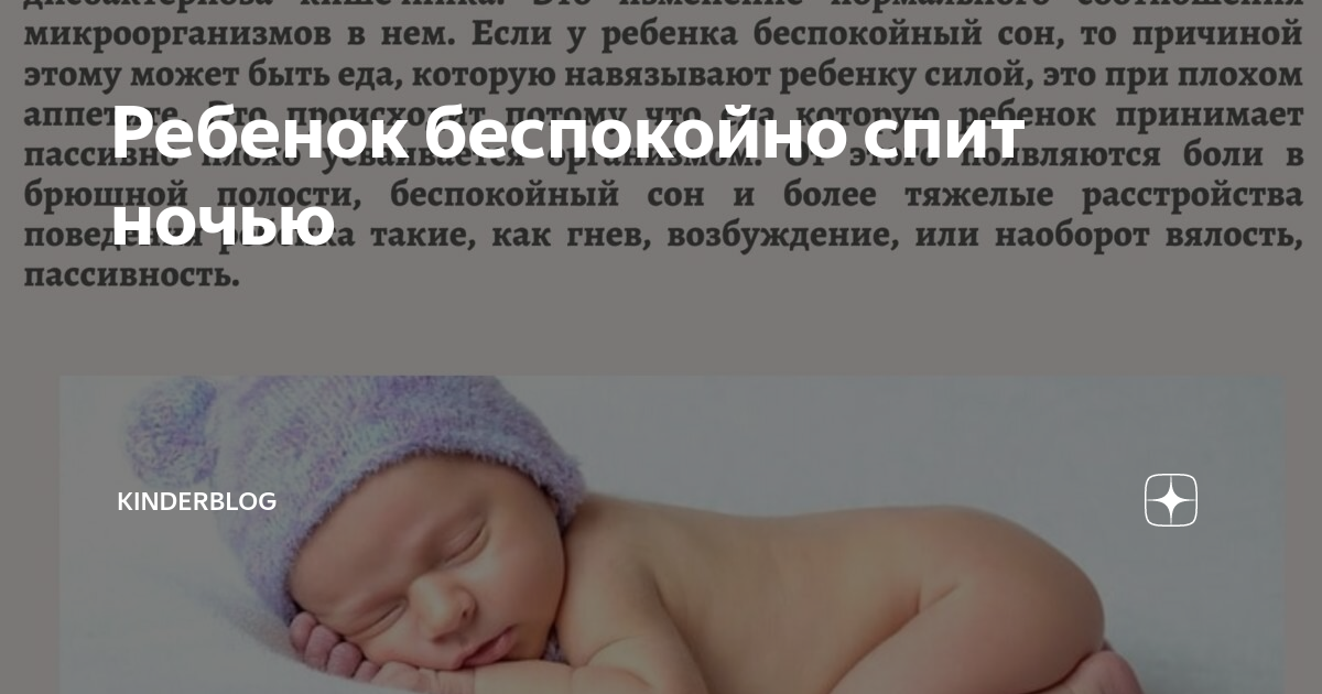 Почему ребенок плачет во сне и просыпается - детская городская поликлиника №1 г. магнитогорска