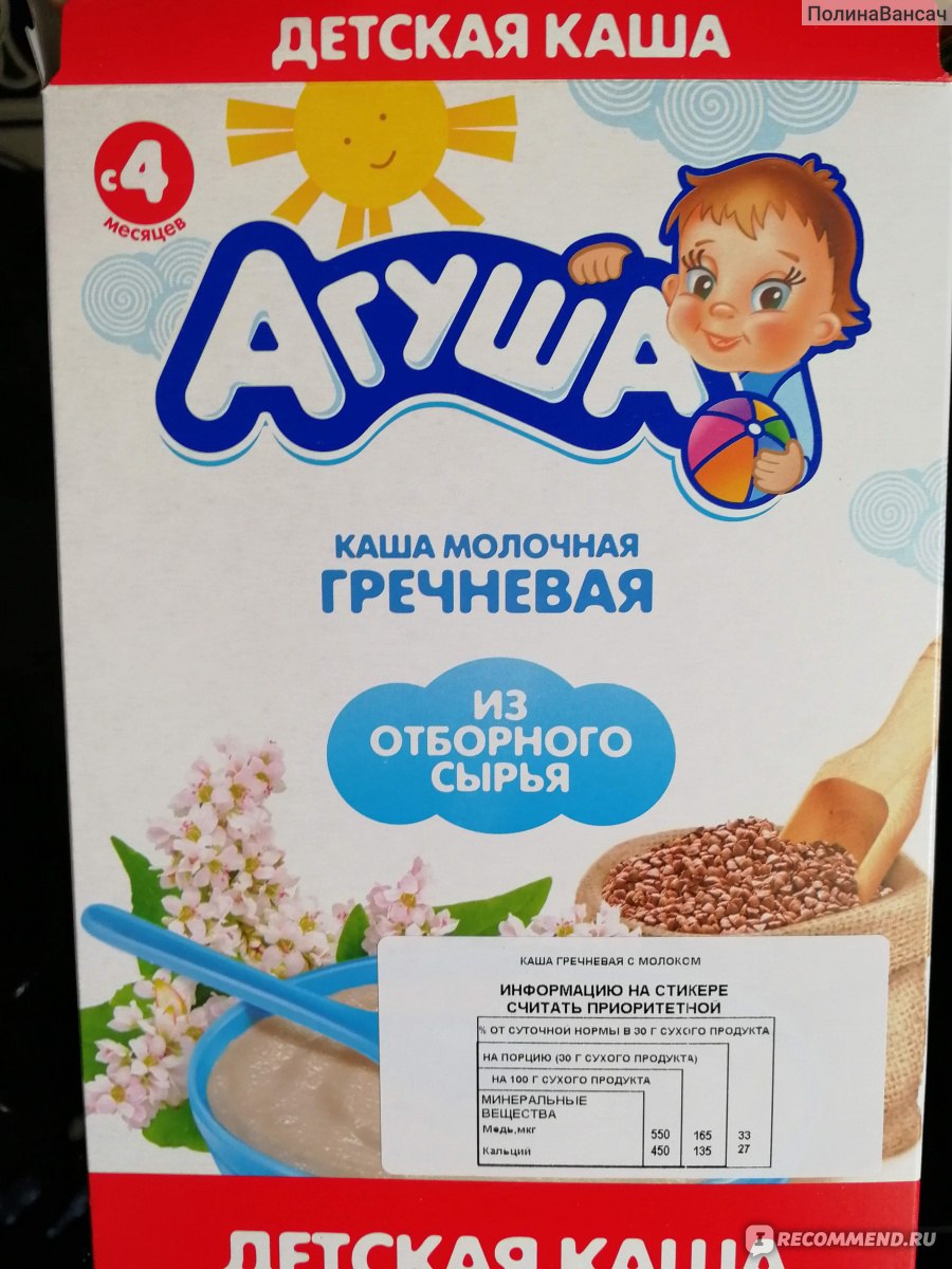 Как приготовить гречневую молочную кашу для годовалого ребенка