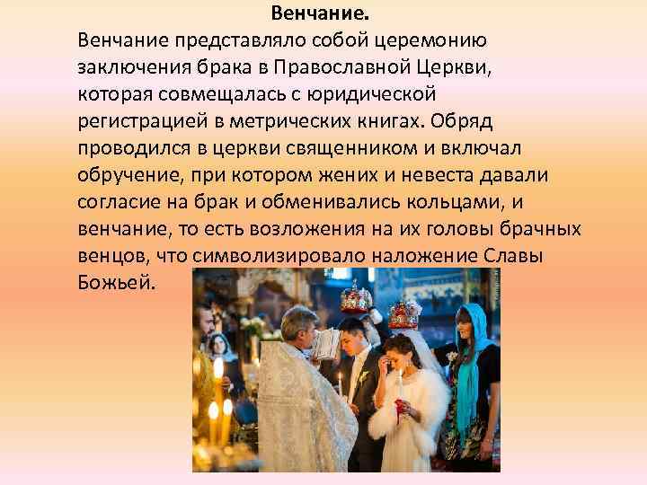 Венчание при беременности: правила, особенности, мнение церкви