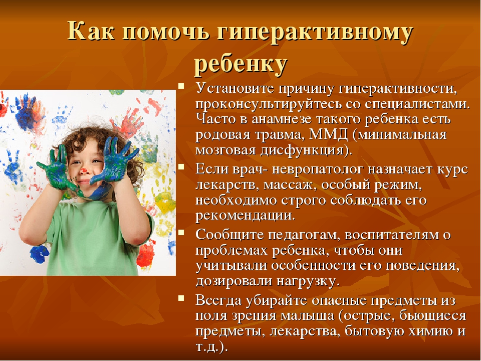 Гиперактивность у детей (сдвг)  | как помочь гиперактивному ребенку?