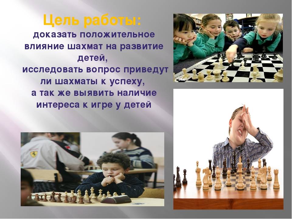 Почему шахматы спорт. Цель шахмат. Цель проекта шахматы. Дети играют в шахматы. Чему учат шахматы.