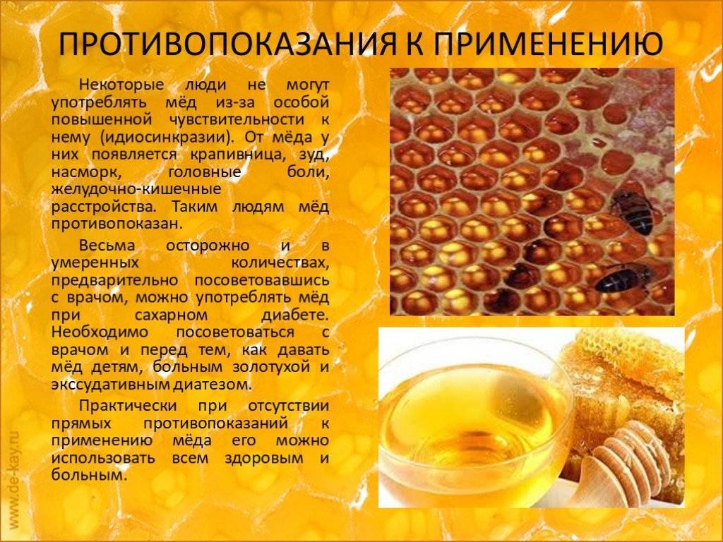Продукты пчеловодства и их использование