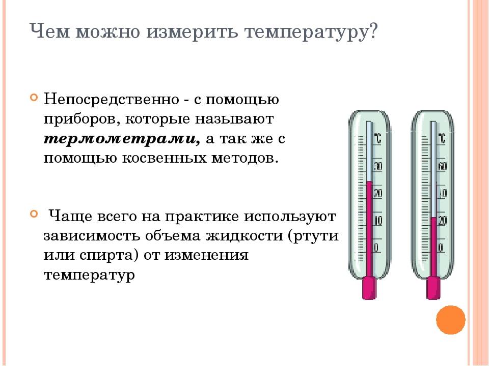 Температура через месяц после. Измерение температуры. Измерить или померить температуру. Градусники для измерения температуры. Как правильно измерять температуру.