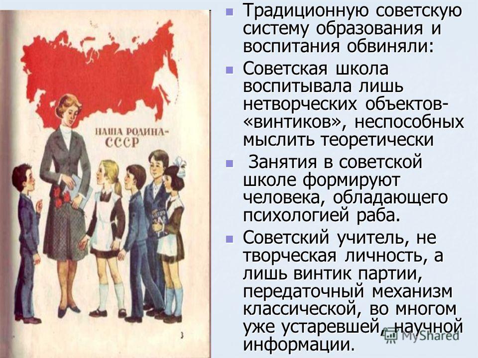 Советская школа текст