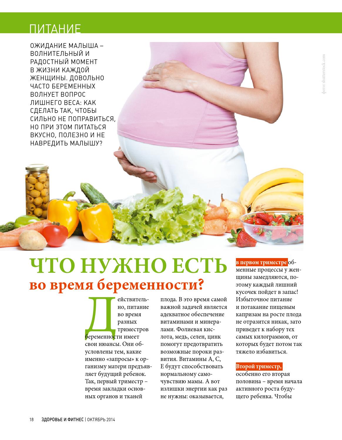 Беременность сильно поправляюсь. Питание для беременных. Рацион питания для беременных. План питания беременной. Правильное питание беременной.
