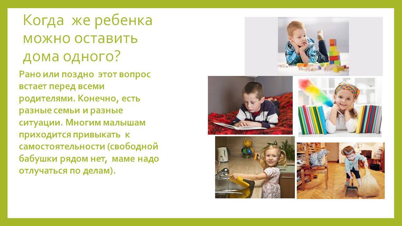 С какого возраста можно оставлять ребенка дома одного: по закону и здравому смыслу - onwomen.ru