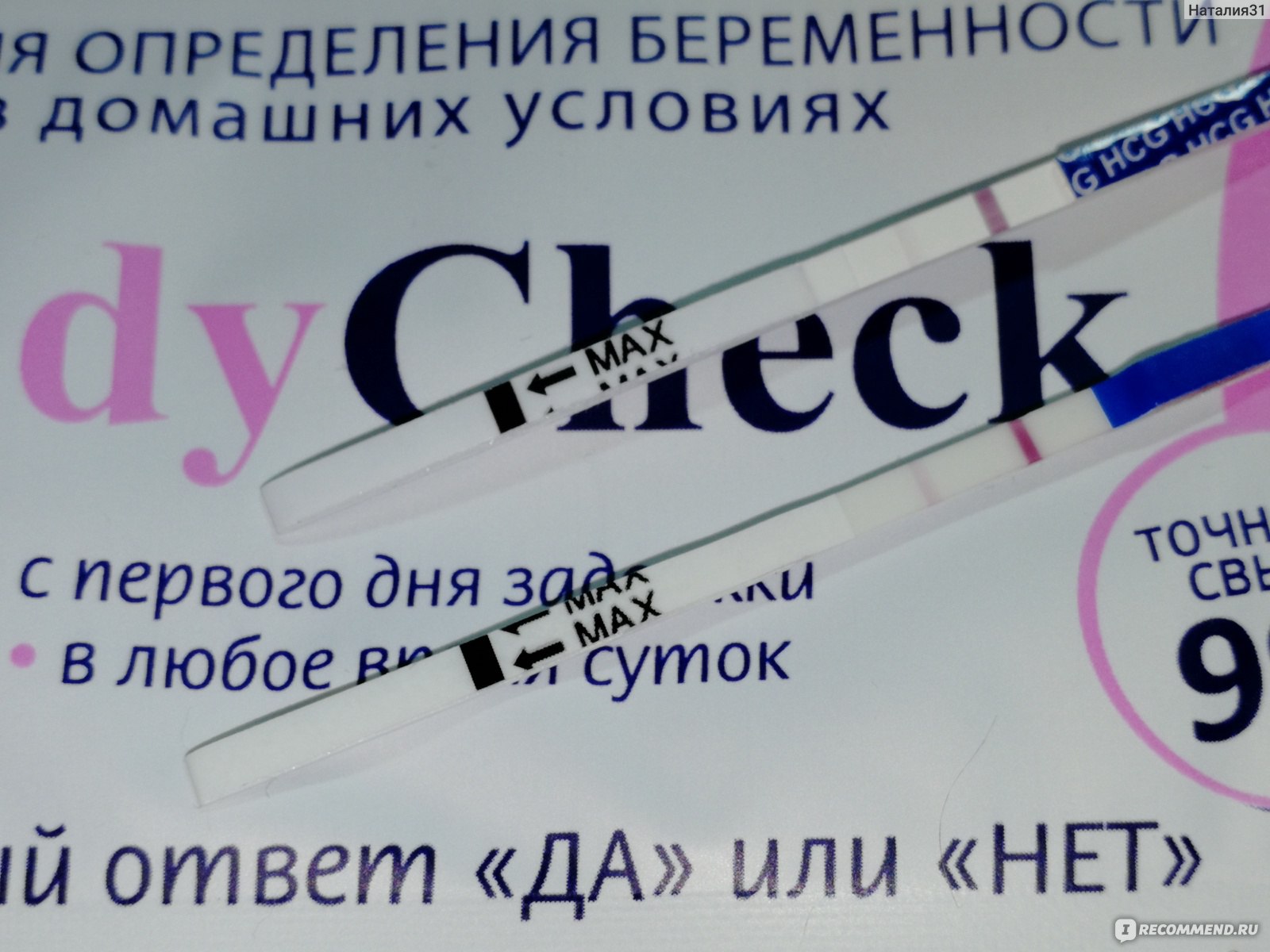 Ложноположительные тест на беременность: причины и вероятность ошибки / mama66.ru