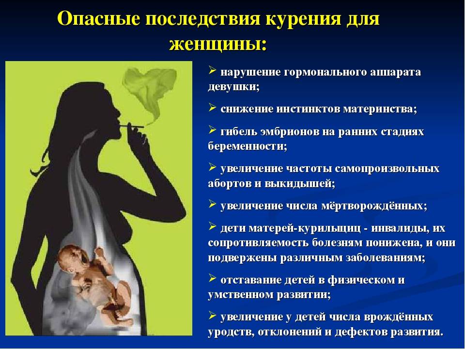 Курение при грудном вскармливании: последствия для ребенка, можно ли маме курить