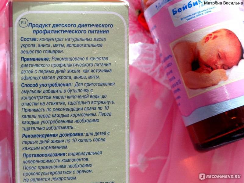 Бебикалм (бейби калм) для новорожденных: инструкция по применению, как правильно давать беби калм от коликов / mama66.ru