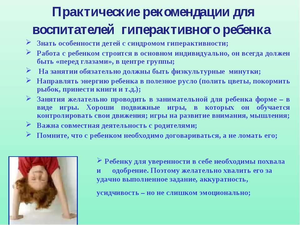 Гиперактивный ребенок - правила воспитания и советы родителям