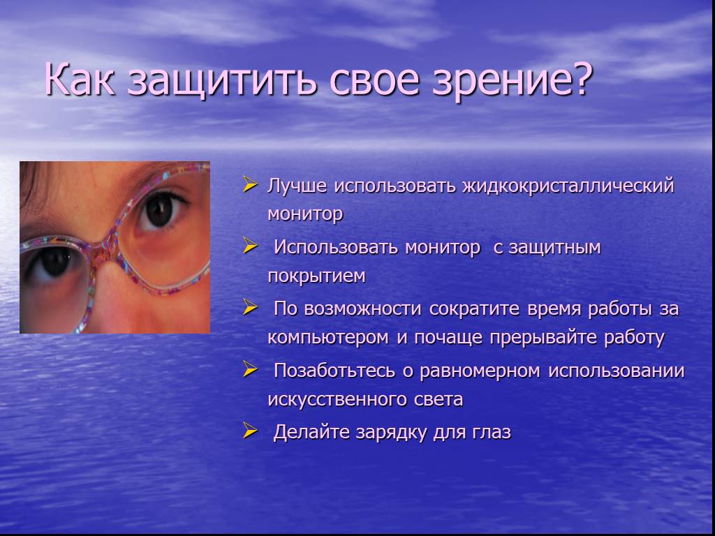 Профилактика нарушений зрения у детей