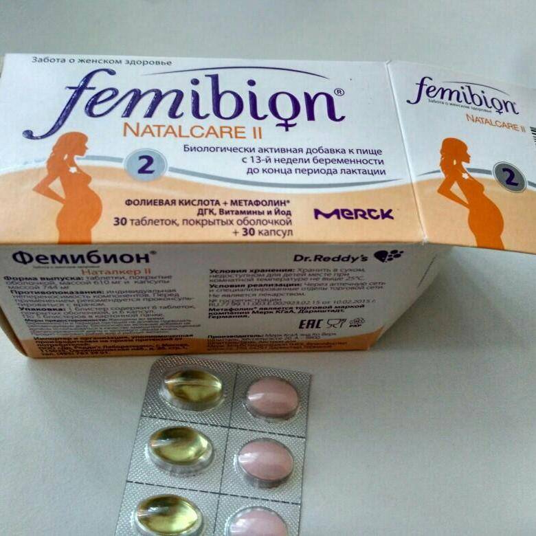 Фемибион 2 при грудном вскармливании