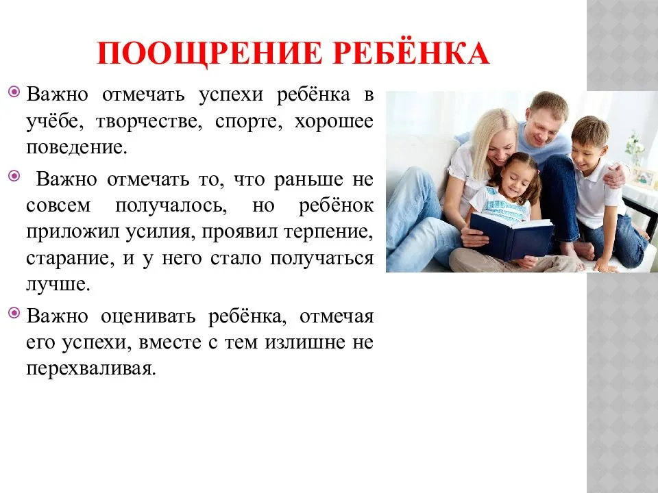 Стили воспитания родительское собрание. Меры наказания и поощрения ребенка в семье. Памятка поощрение и наказание детей в семье. Методы наказания ребенка в семье. Консультация для родителей наказание и поощрение.