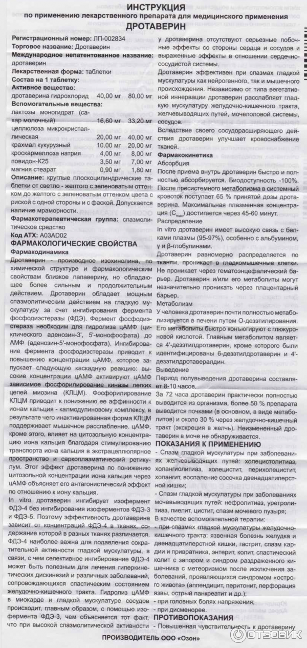 Таблетки дротаверин отзывы. Дротаверин таб 40мг 100. Дротаверин показания к применению. Дротаверин инструкция.