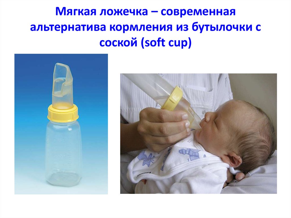 Как правильно кормить новорожденного из бутылочки смесью позы фото