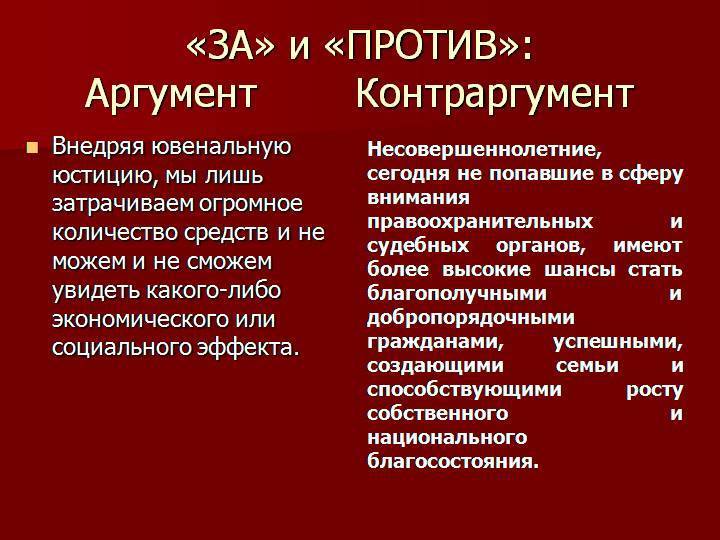 Аргумент наука. Аргументы за и против. Аргументы за и против ювенальной юстиции. Аргументы за и против религии. Россия социальное государство Аргументы за и против.