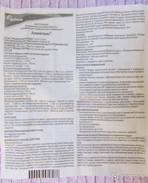 алмагель а суспензия инструкция
