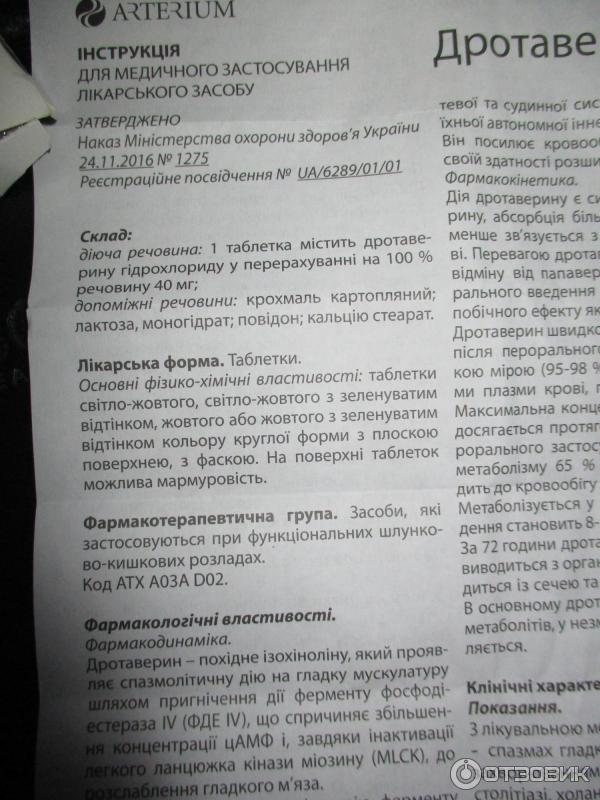 Дротаверин сколько пить в день. Дротаверин инструкция. Дротаверин таблетки для чего. Дротаверин лекарство инструкция. Инструкция по применению дротаверина.