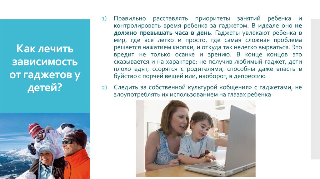 Влияние гаджетов на детей: последние исследования