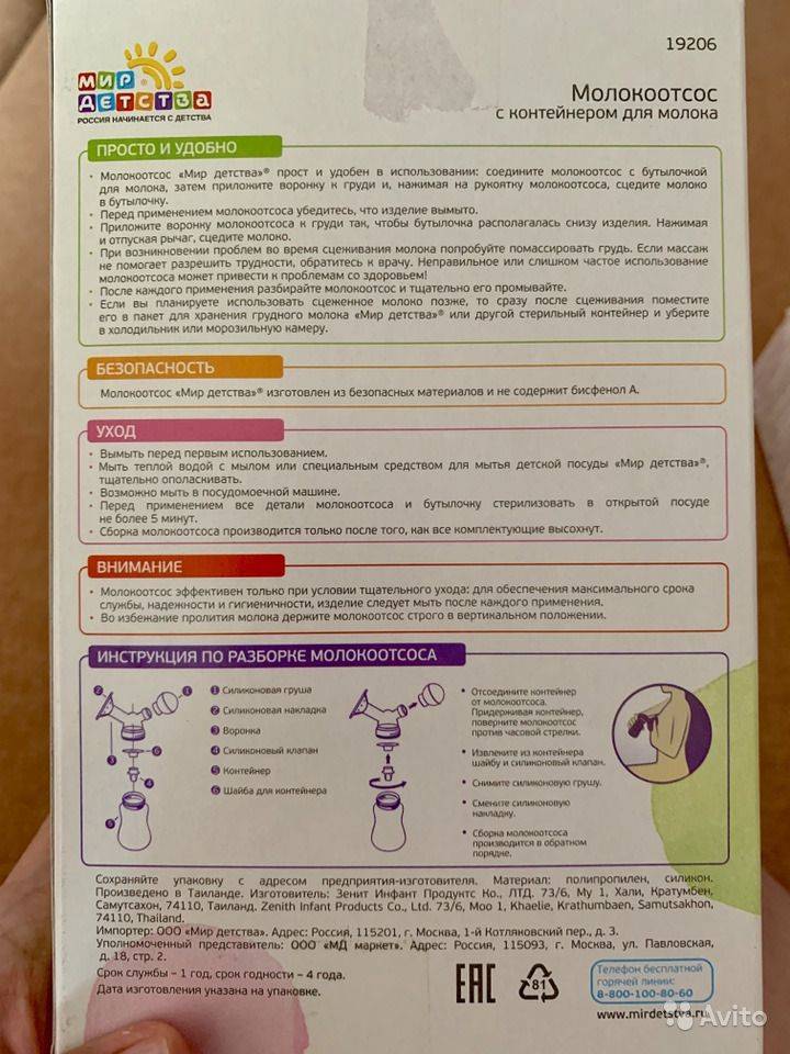 Какой молокоотсос лучше: электрический ручной, описание и обзор моделей