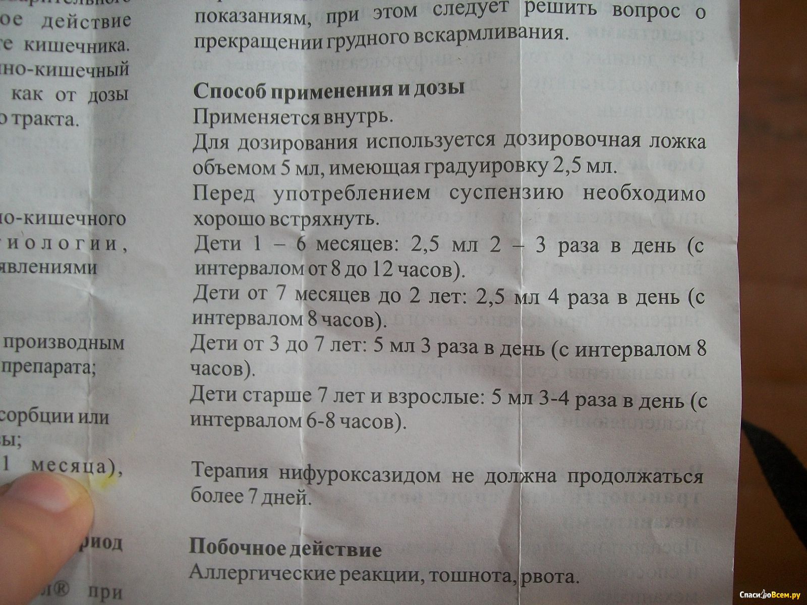 Можно собаке энтерофурил. Энтерофурил собаке дозировка суспензия. Энтерофурил суспензия дозировка для детей. Энтерофурил дозировка для детей.