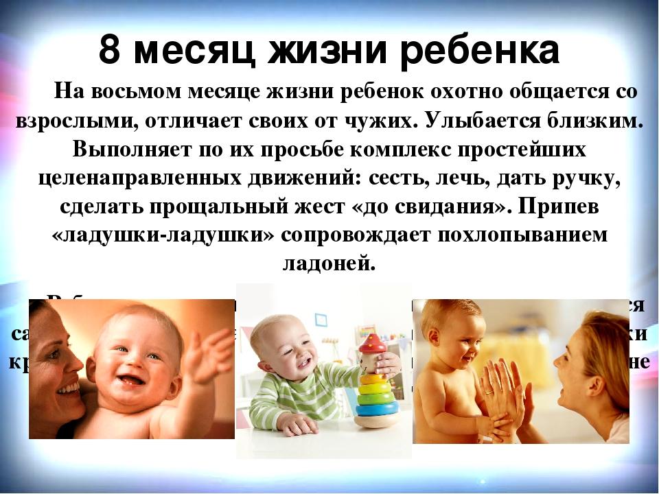 Что должен уметь ребенок в 8 месяцев (мальчик и девочка) и как пережить шестой скачок роста и развития