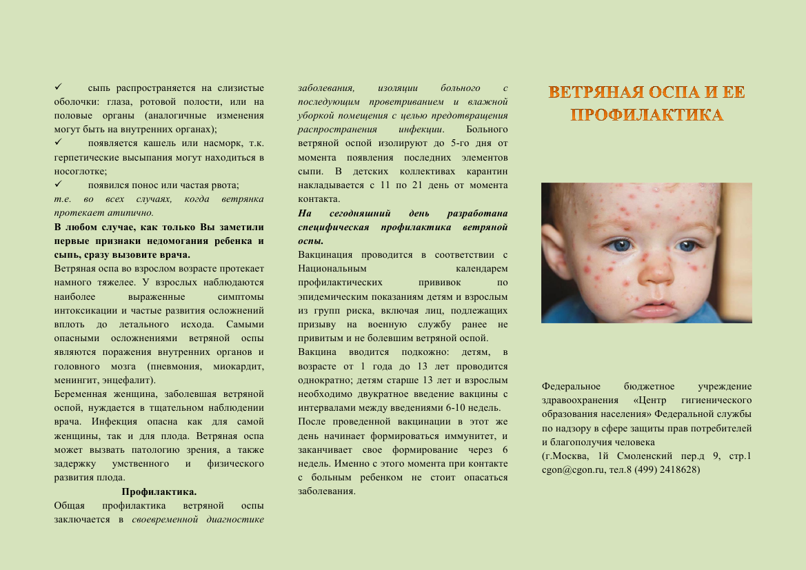 Ветрянка у новорождённых детей | педиатрия и неонатология