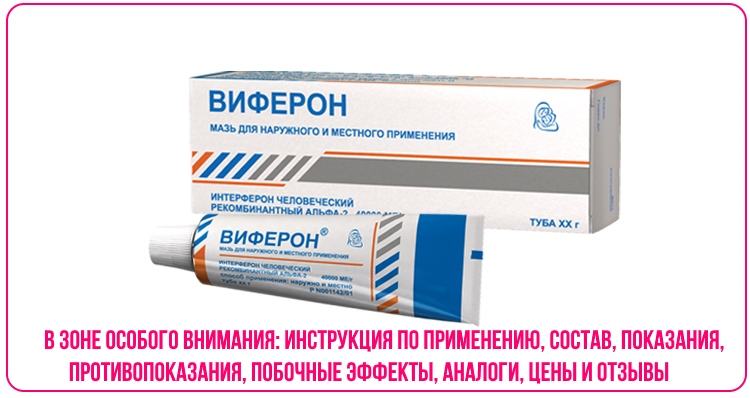 Виферон