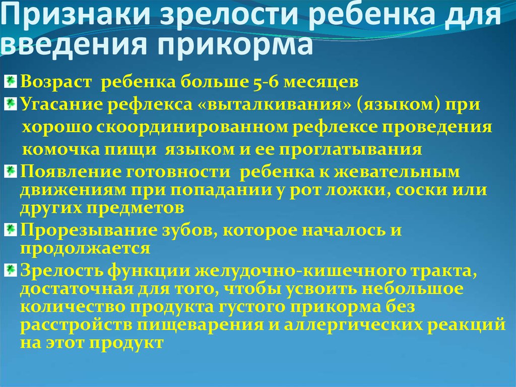 ➤ первый прикорм при грудном вскармливании