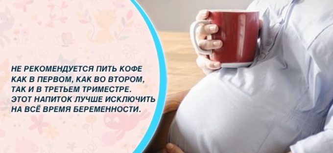 Кофе при беременности - можно ли? | блог родильного дома leleka | блог | медиацентр