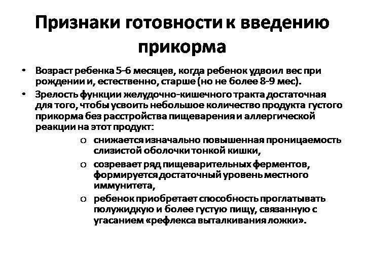Как вводить прикорм при грудном вскармливании